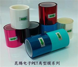 PET白色、紅色離型膜